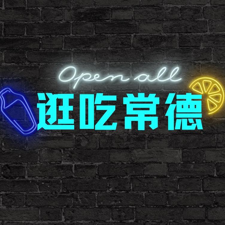 逛吃常德
