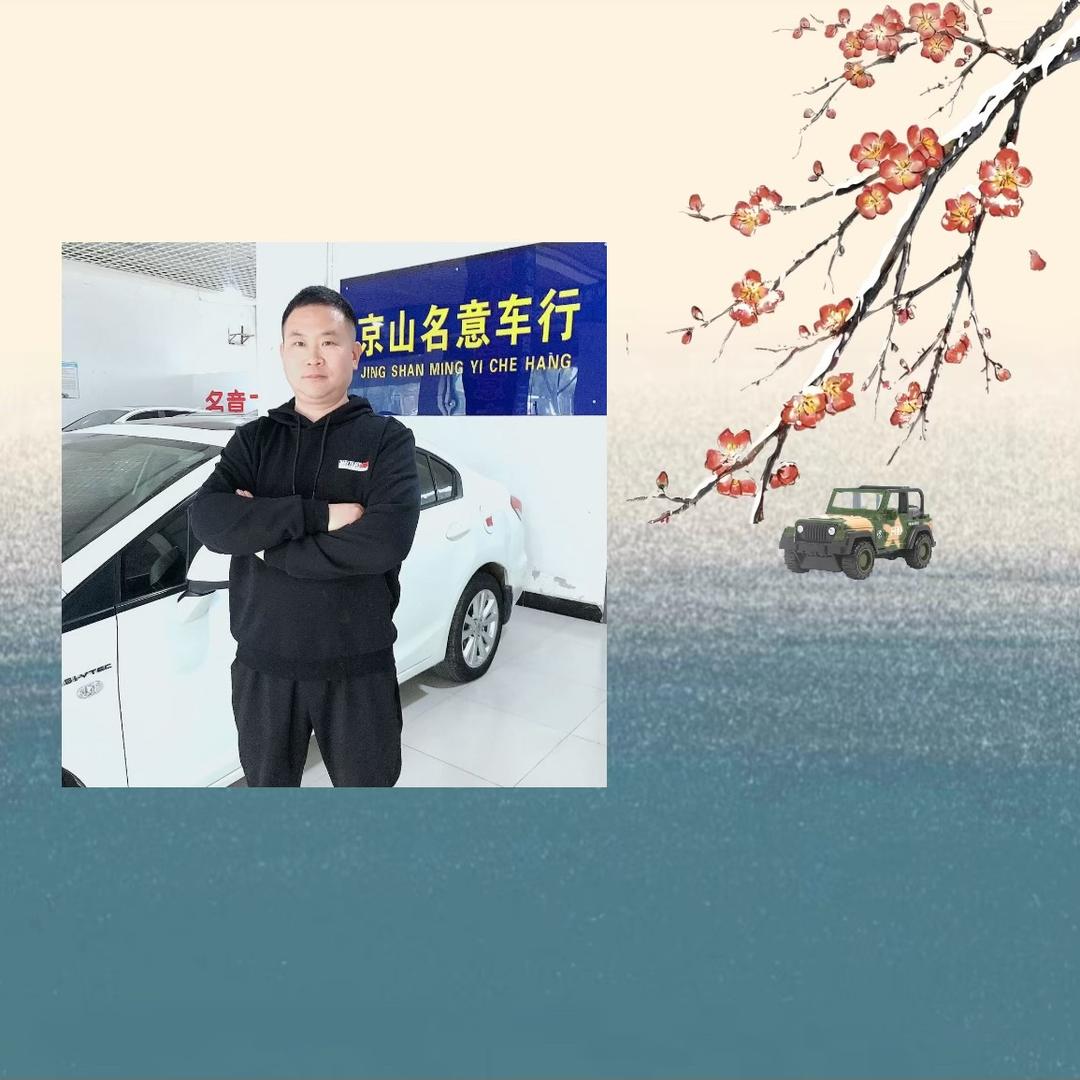 京山名意二手车