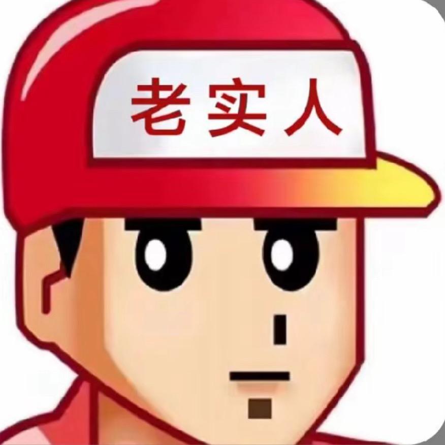 老实人台球🎱（全网收杆）