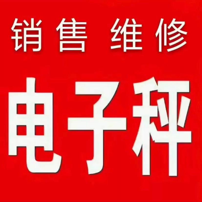 威远县大桥街刘秤砣衡器💫秤砣哥