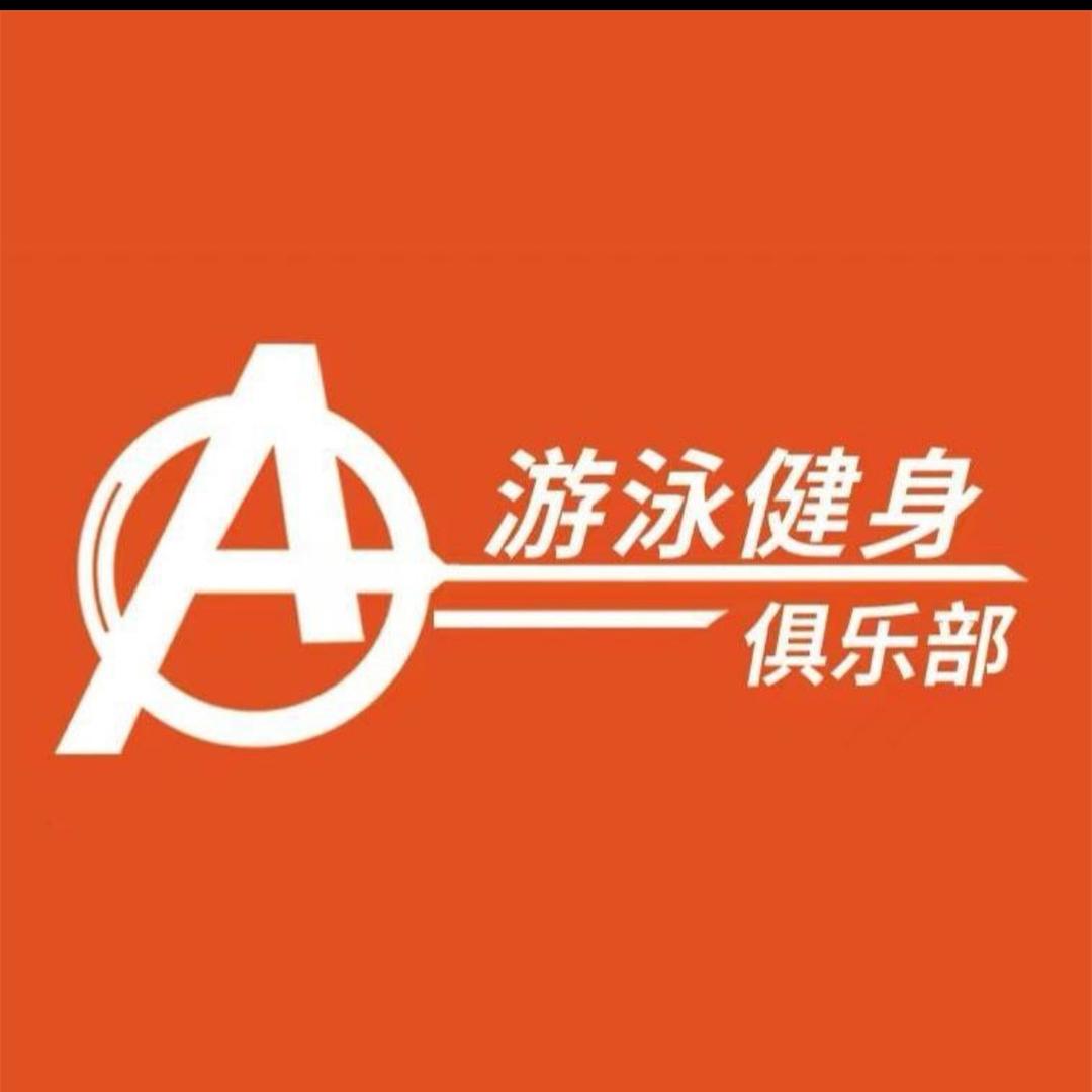 A➕游泳教练栗帅祺