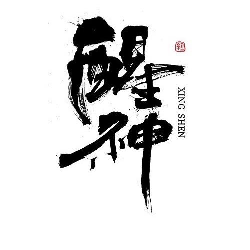 泳少剪影