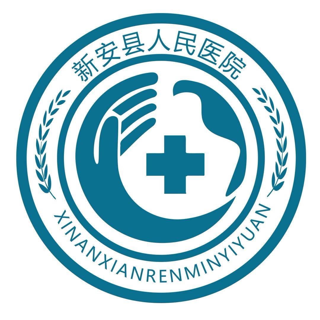 新安县人民医院
