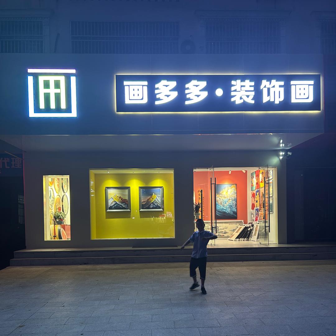 蕲春县画多多、装饰画➡️蒙娜丽莎画艺