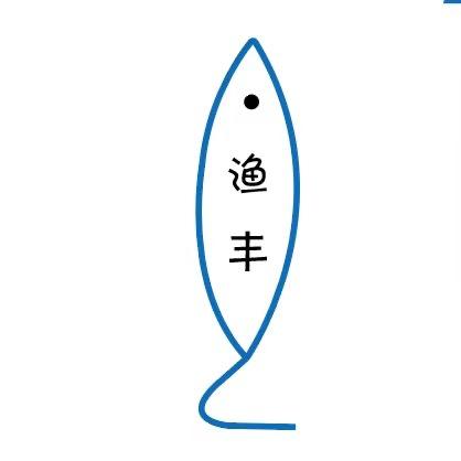 东山县渔丰围网赶海休闲娱乐服务部