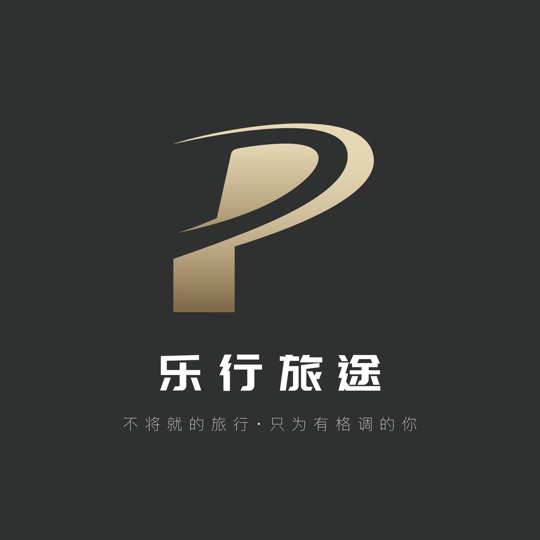 乐行旅途环球奢游定制