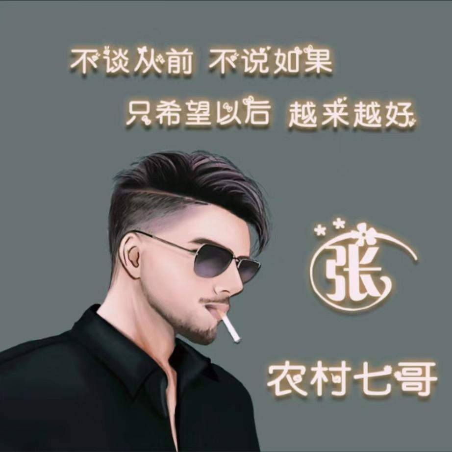 农村七哥