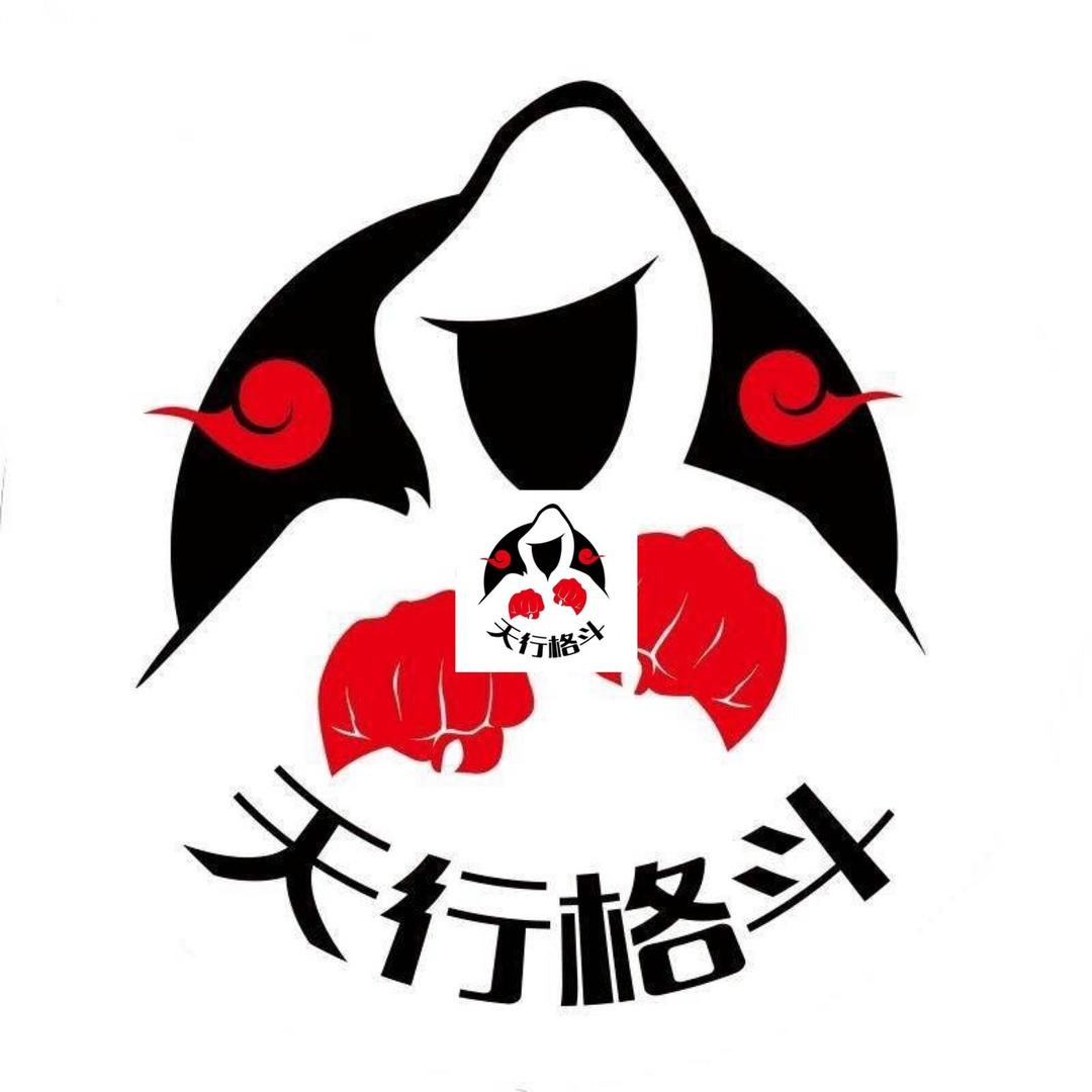 天行格斗俱乐部