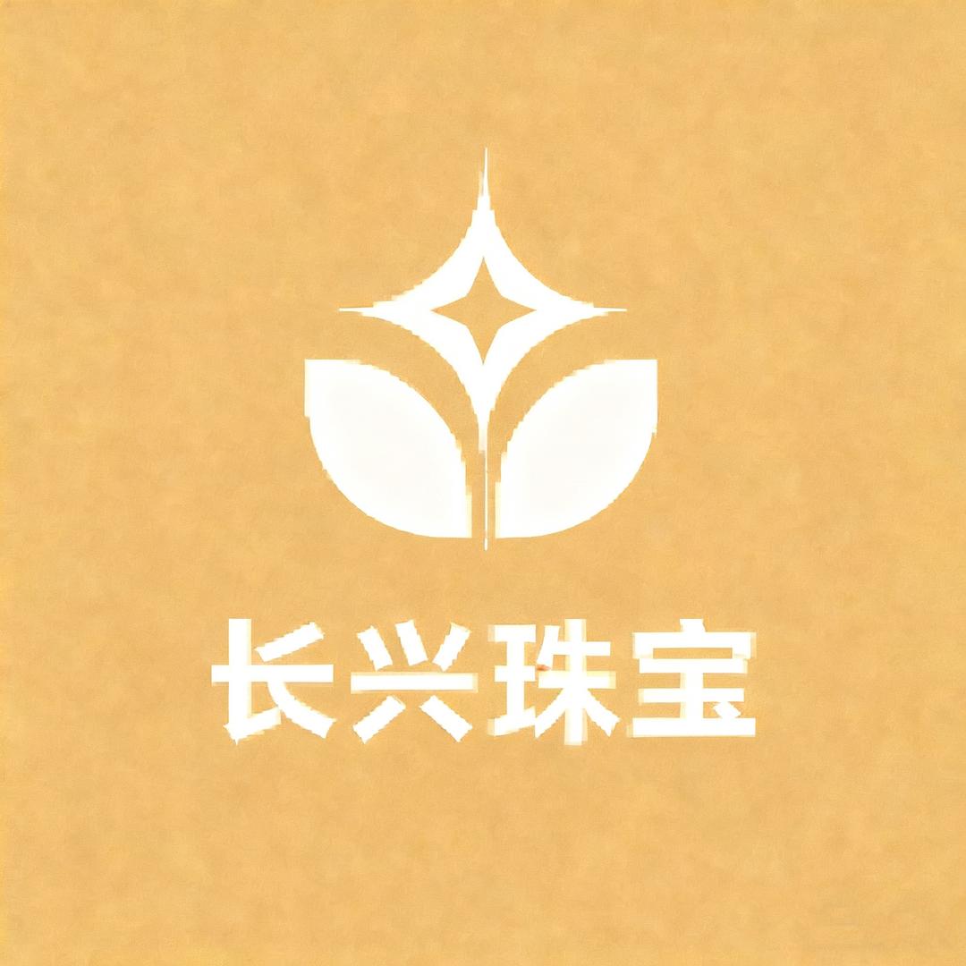 长兴珠宝