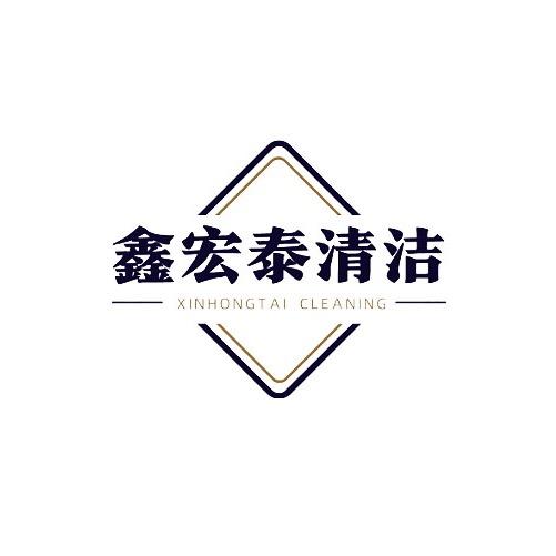 鑫宏泰清洁服务