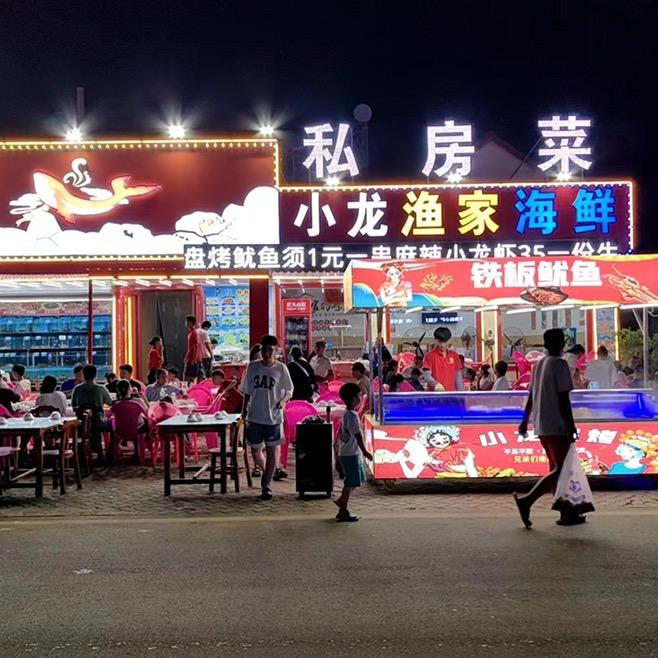 日照市东港区吴家台小龙渔家