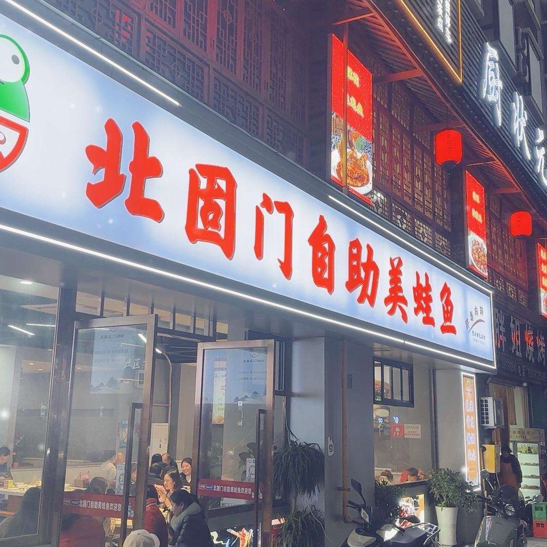 斗三关餐饮管理（重庆）有限责任公司
