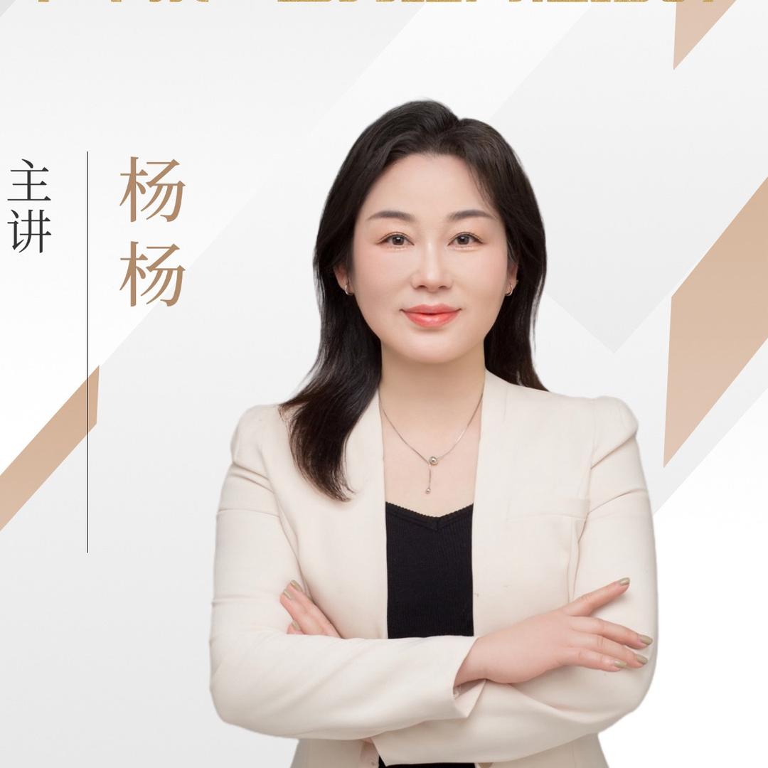 杨杨+