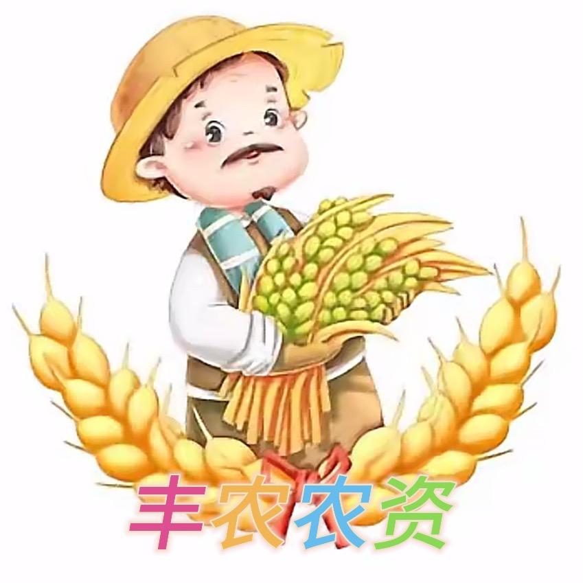 丰农农资