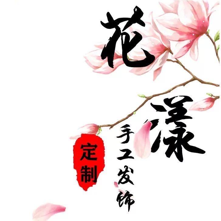 花漾diy