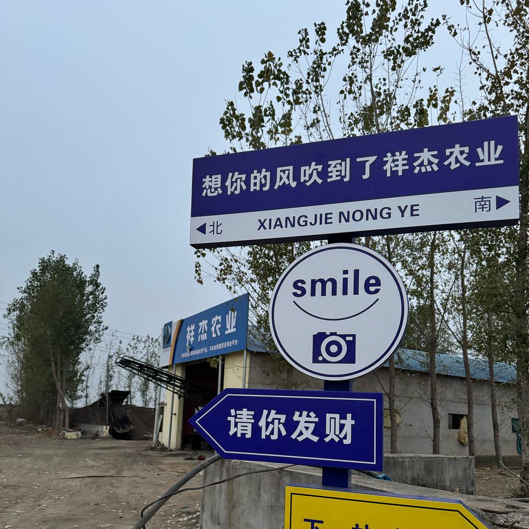 临沂祥杰农业（纯羊粪、鸡粪）