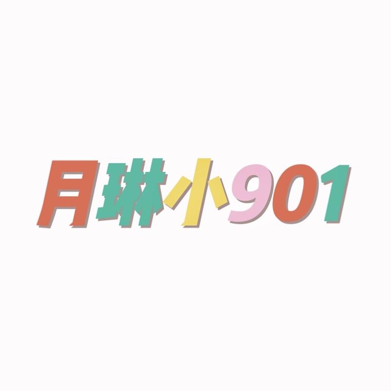 月琳小901的包