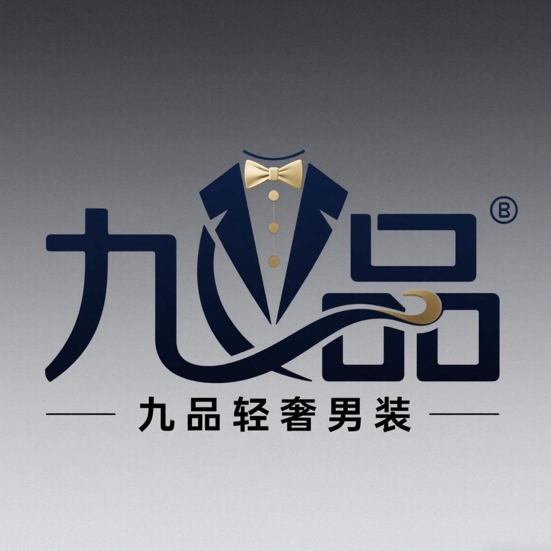 九品芝麻男装
