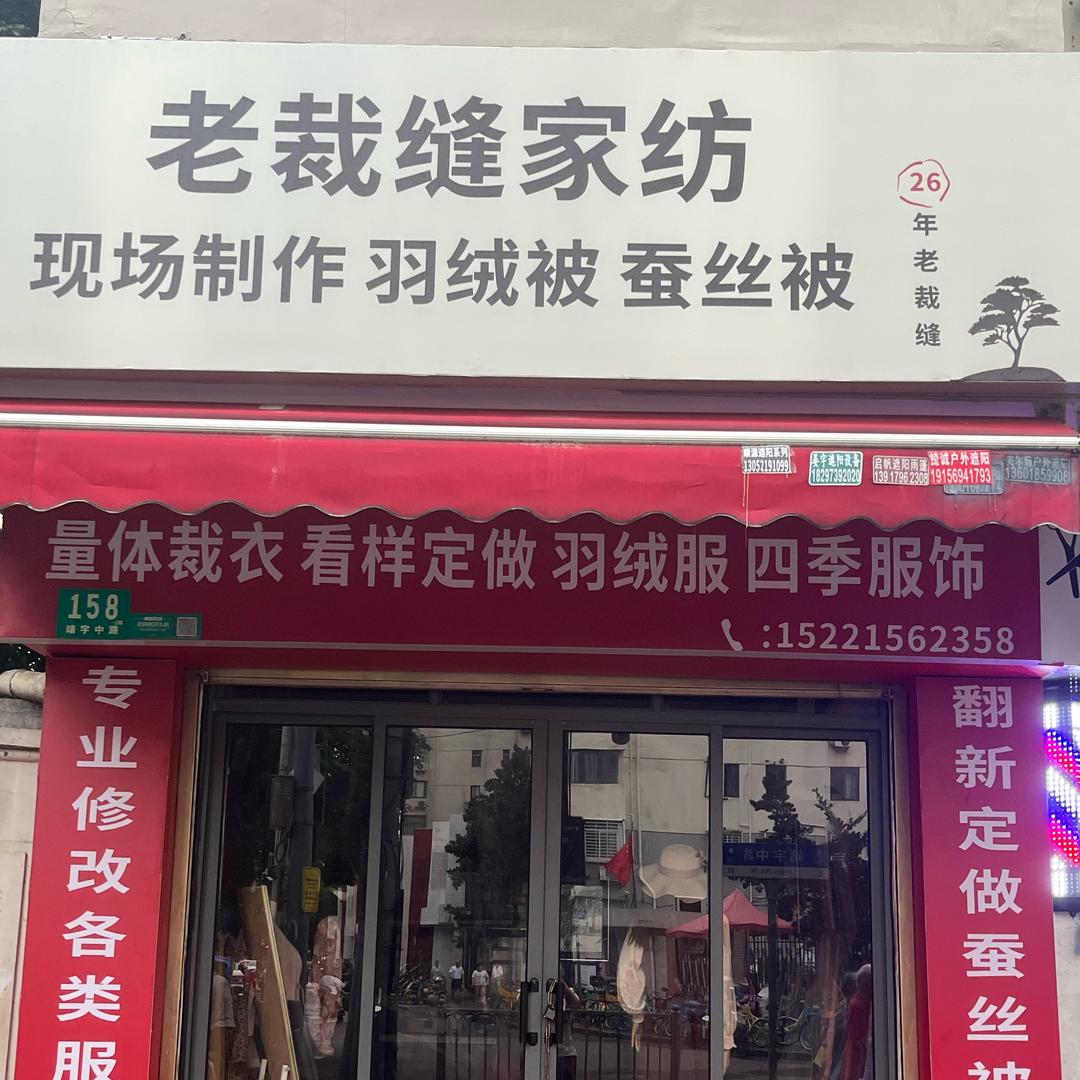 老裁缝家纺·羽绒被·蚕丝被官方号