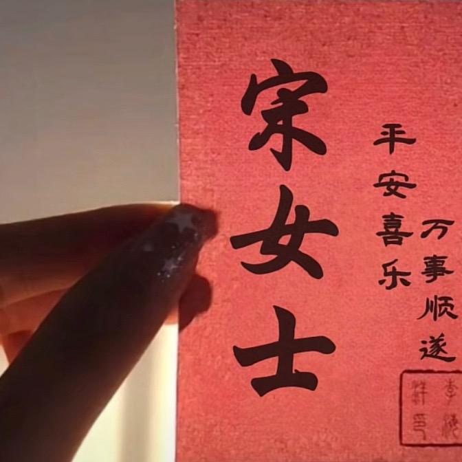 🐅一生平安🐀