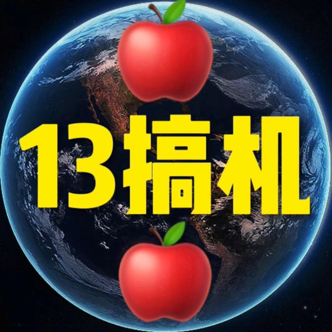 13搞机（回收置换手机）