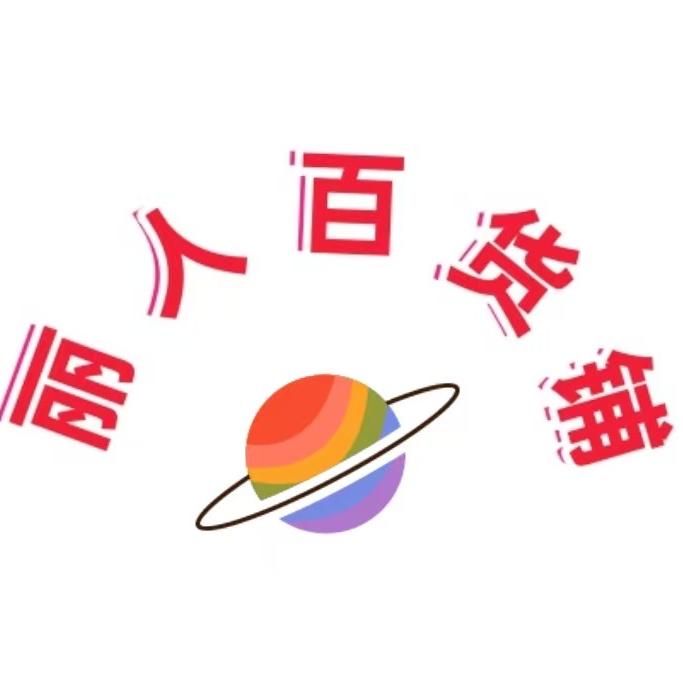 丽人居家百货工厂