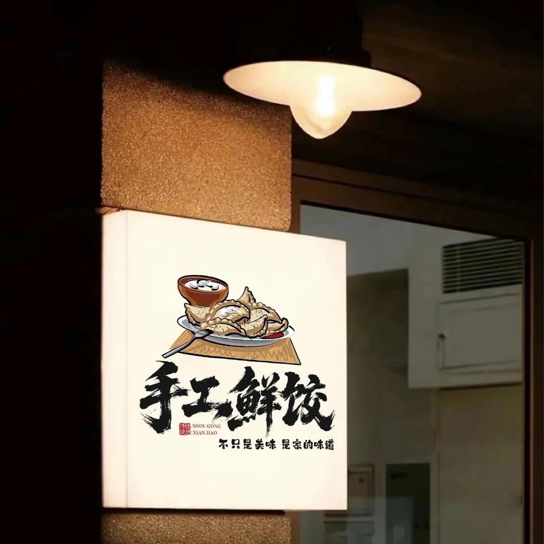 红鹏手工馅饺 （星驰租车）