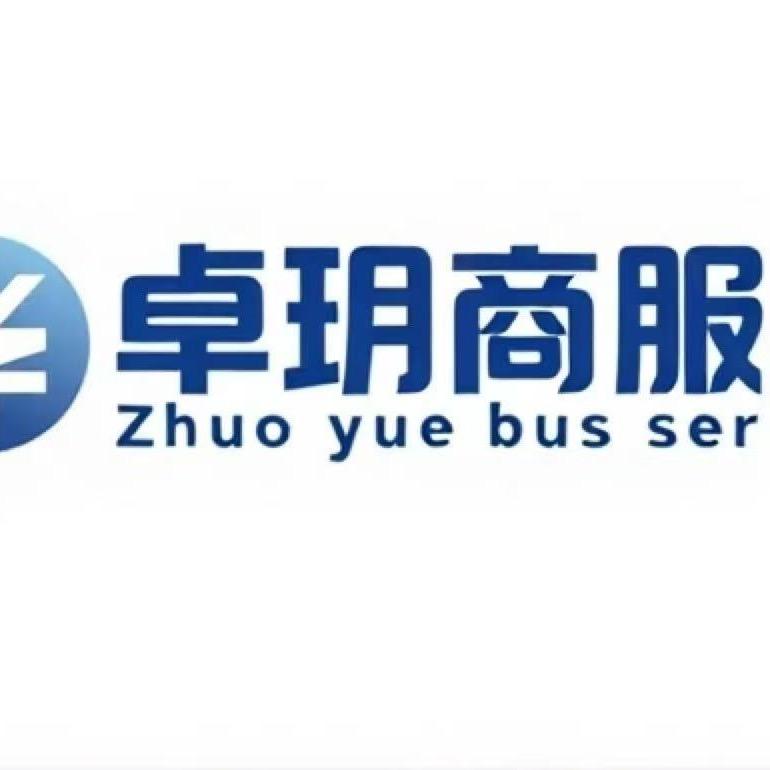 广州卓玥商服（业主版）