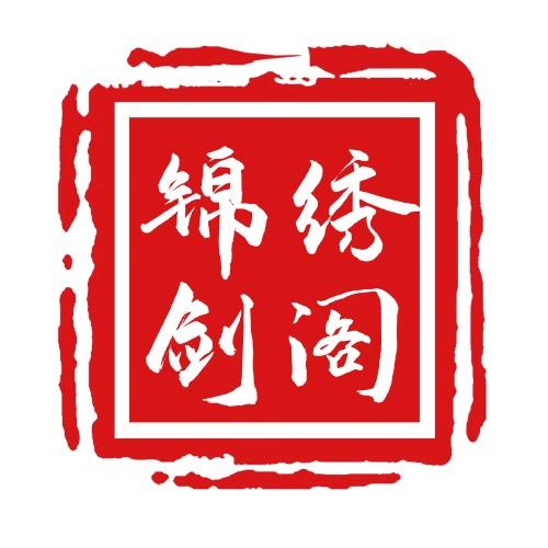 锦绣剑阁(点击评论区进店铺下单）