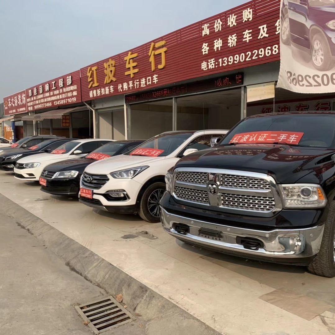 广汉市红波汽车销售有限公司