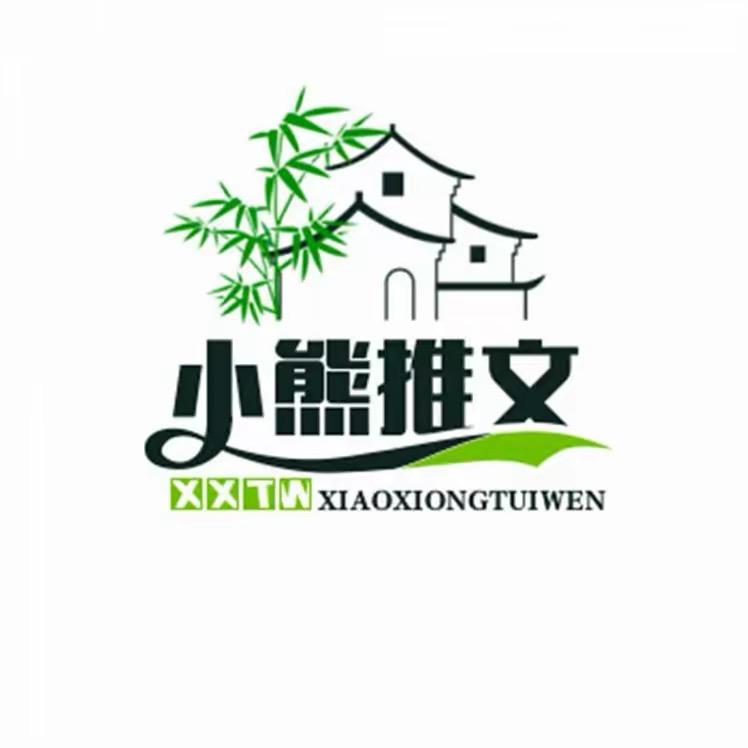 小熊推文