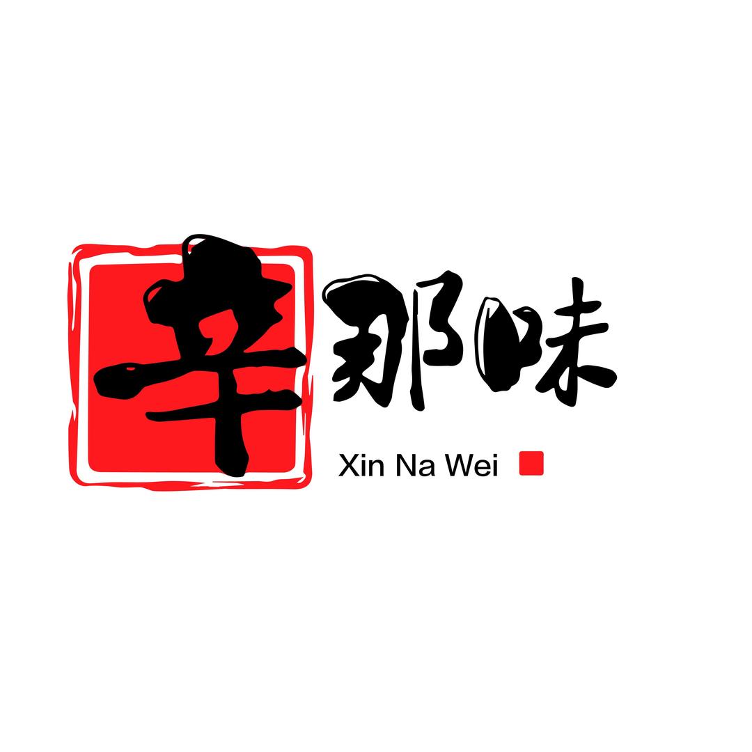 辛那味