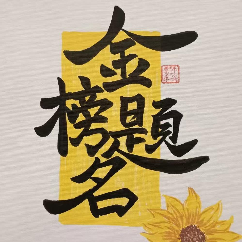王老师讲选科