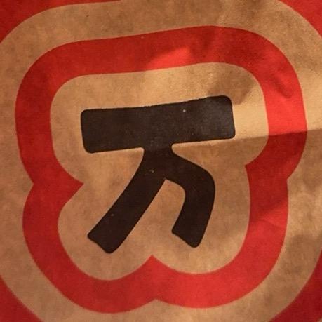 ？