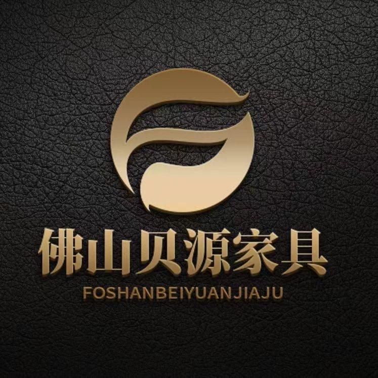 佛山贝源家具