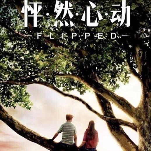 怦然心动爱神眷顾