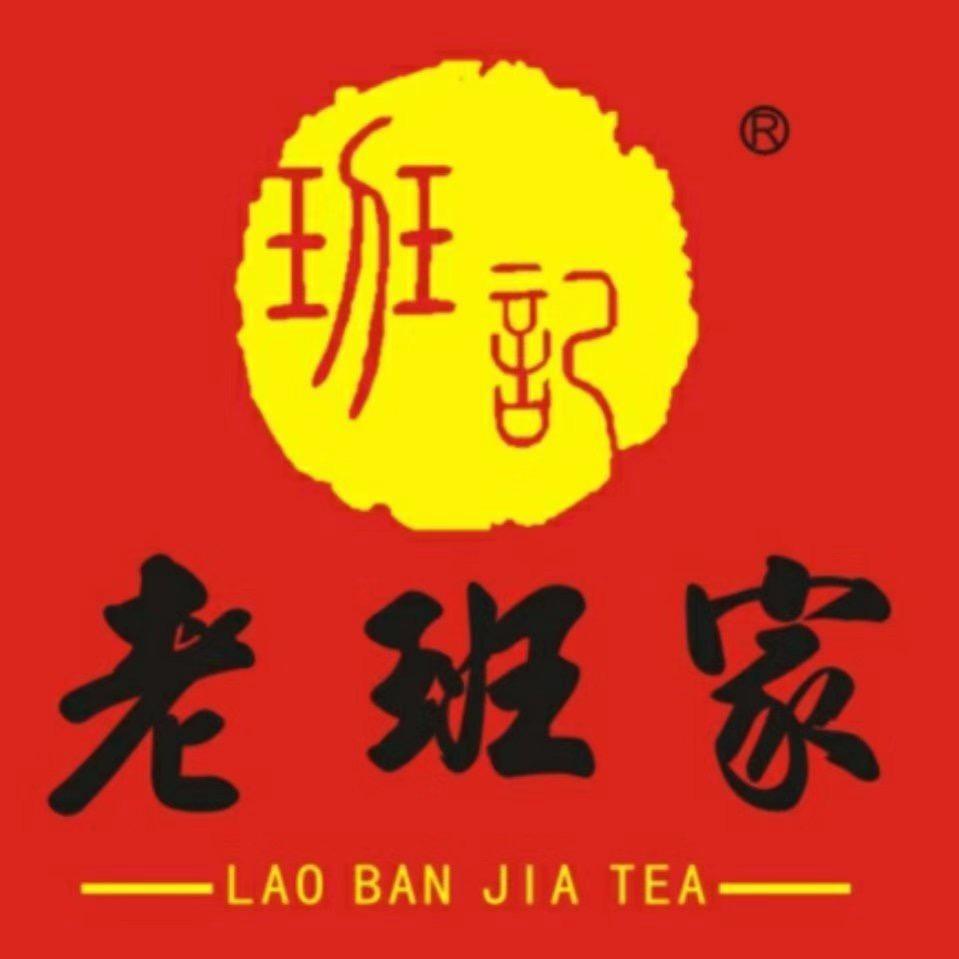 凌云白毫茶老班家茶业
