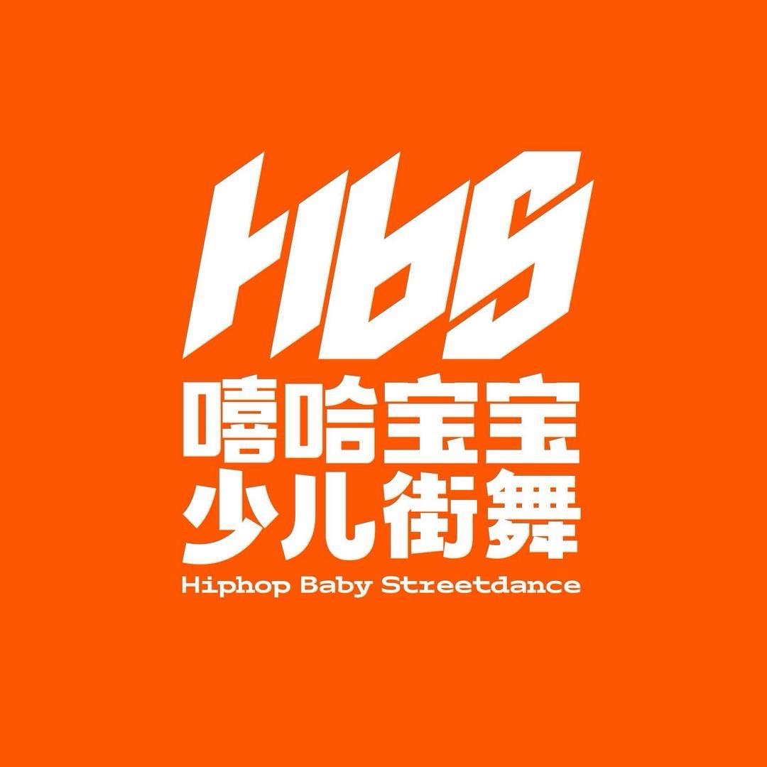 濮阳市嘻哈宝宝少儿街舞
