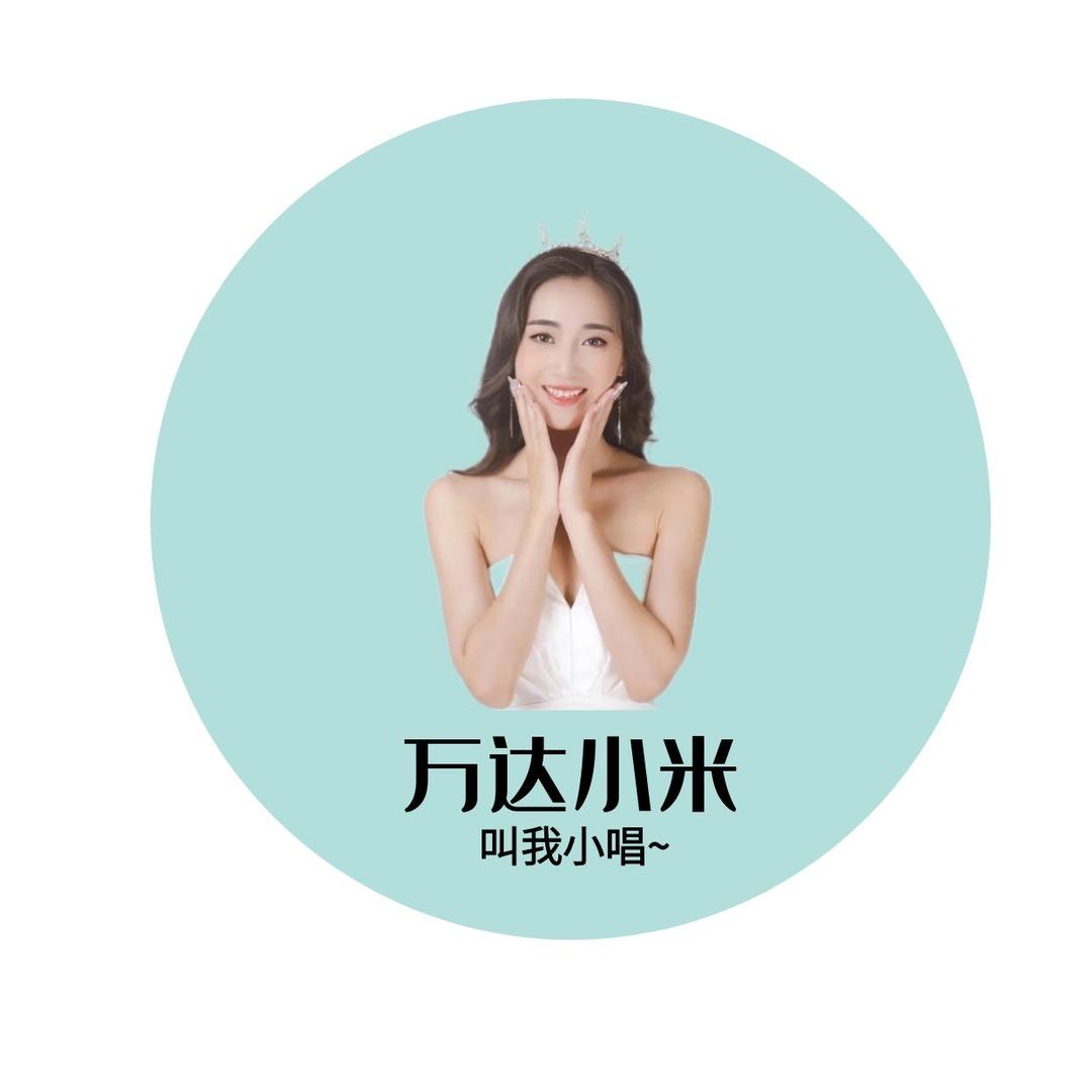 AAA卖小米的小唱（任丘万达店）