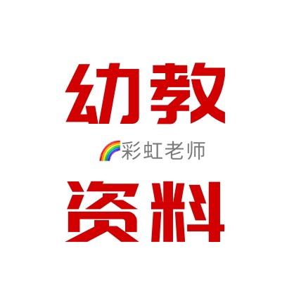 幼儿园公开课