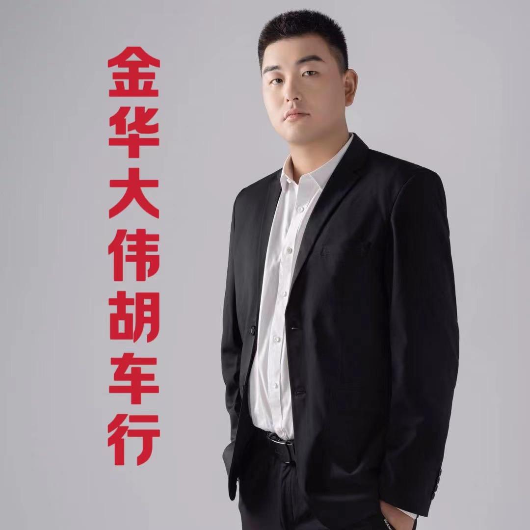 大伟胡车行