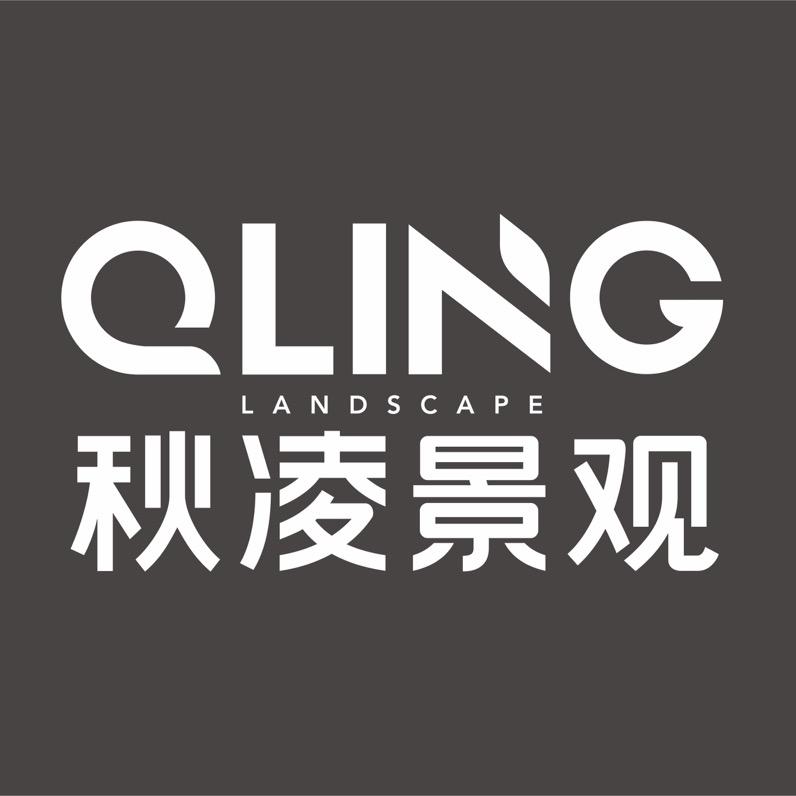 秋凌景观设计