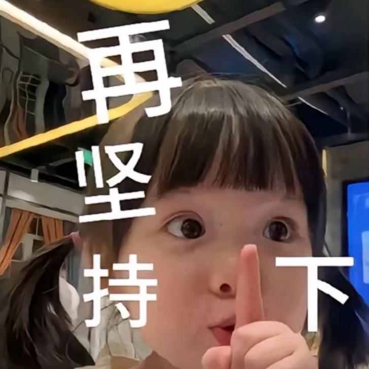 前  难 有