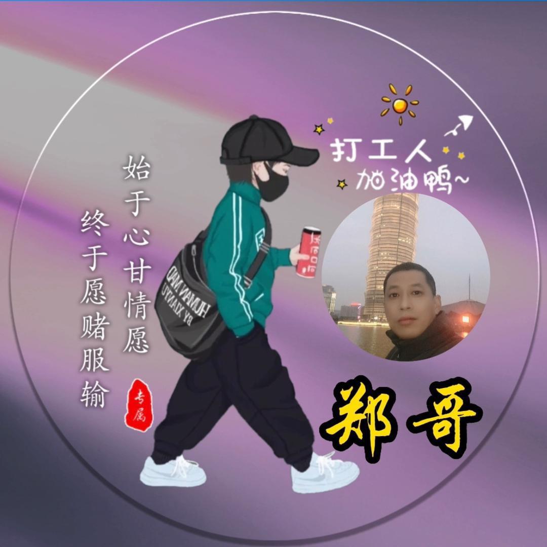 大河南～郑哥