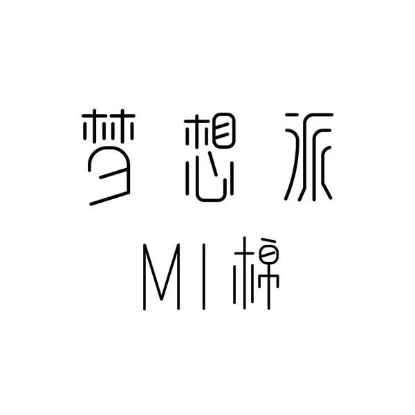 梦想派洗脸巾旗舰店的头像