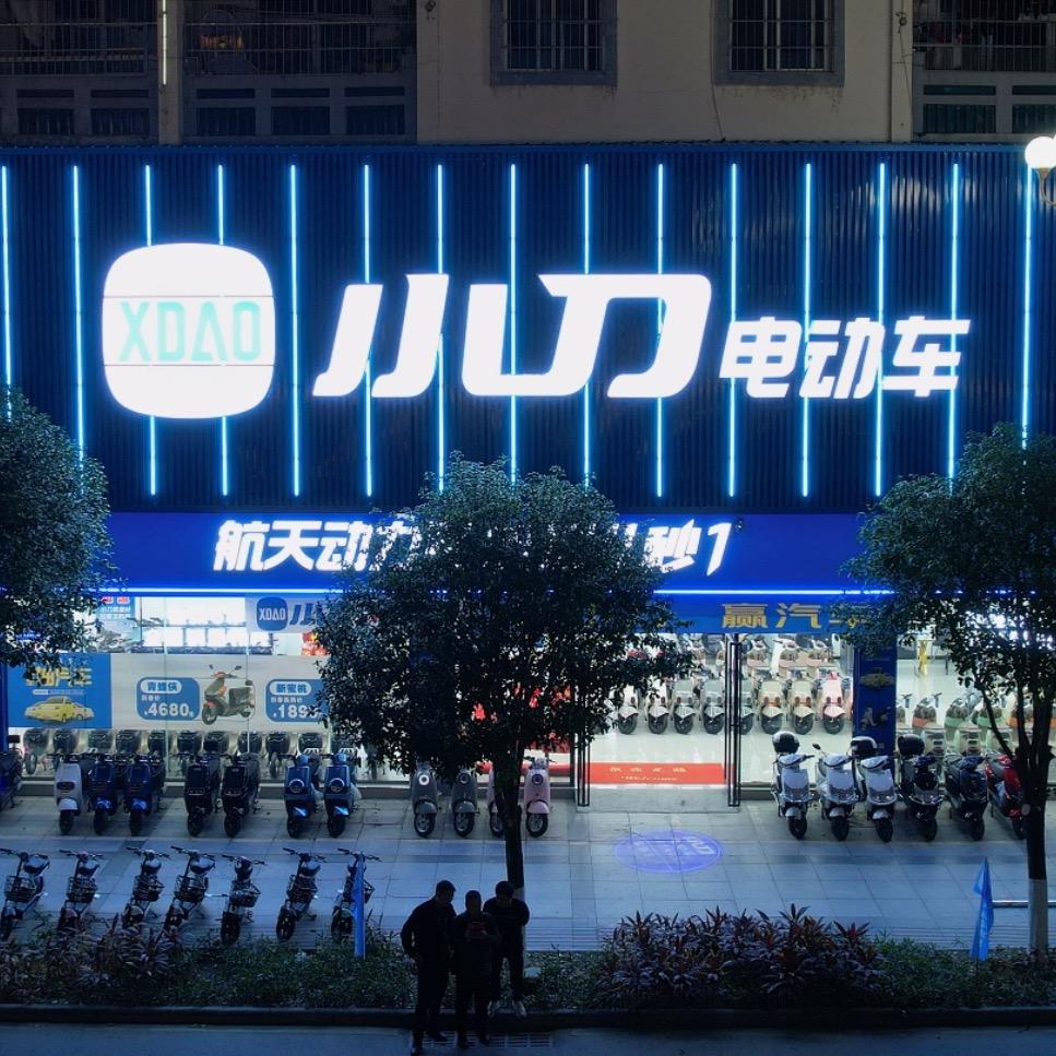 蒙山小刀电车啊锋车行