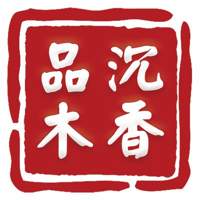 品木文玩源头工厂