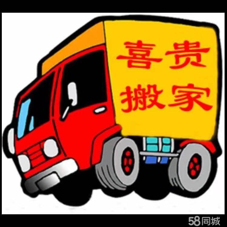 苏州喜贵搬家服务有限公司