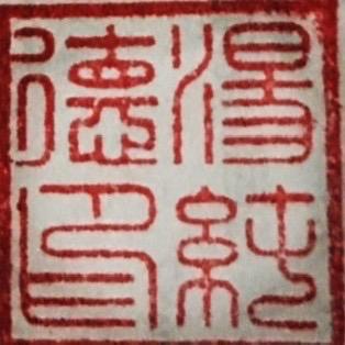 三丯