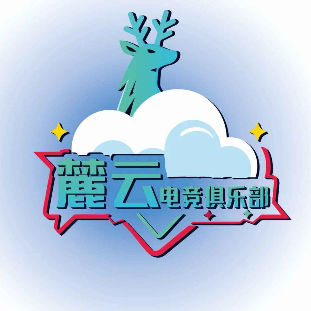 麓云电竞